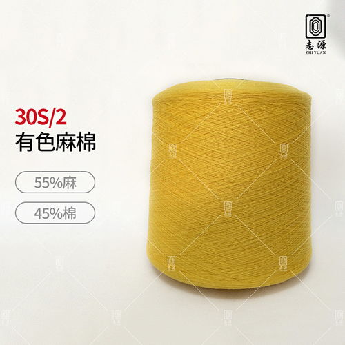 廠價直銷抗起球色牢度高30s 2有色麻棉 大朗現(xiàn)貨苧麻棉
